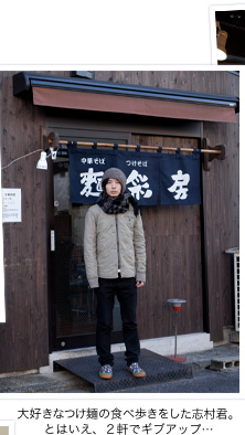 大好きなつけ麺の食べ歩きをした志村君。とはいえ、２軒でギブアップ…