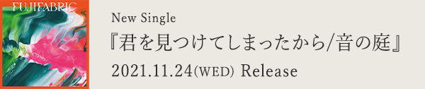 SINGLE『君を見つけてしまったから/ 音の庭』SPECIAL SITE