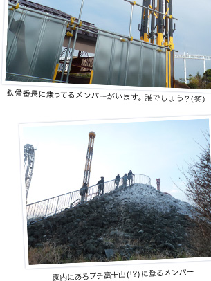 園内にあるプチ富士山(！？)に登るメンバー