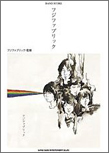フジファブリック