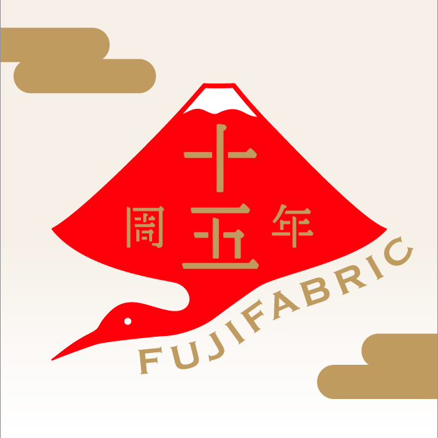 FUJIFABRIC15周年