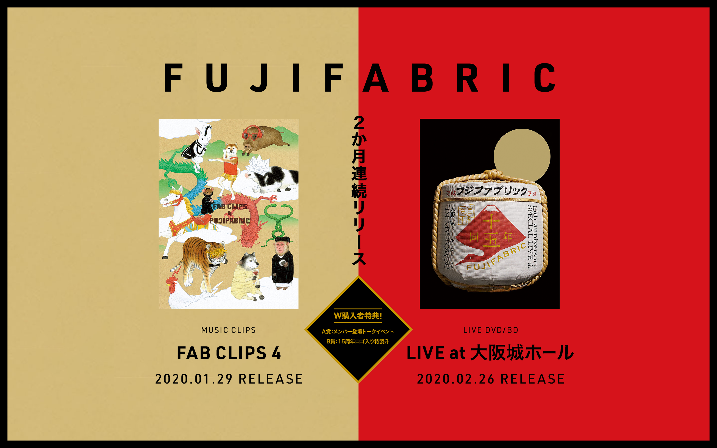 フジファブリック ライブBlu-ray＆DVD『フジファブリック LIVE
