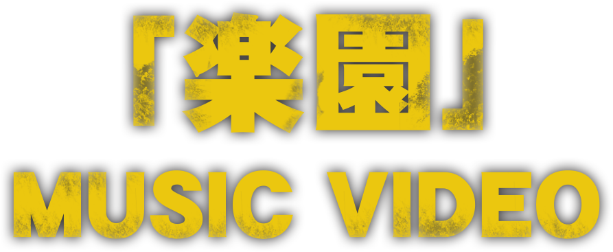 ムービー