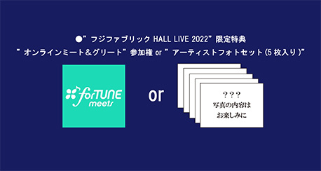 HALL LIVE限定特典