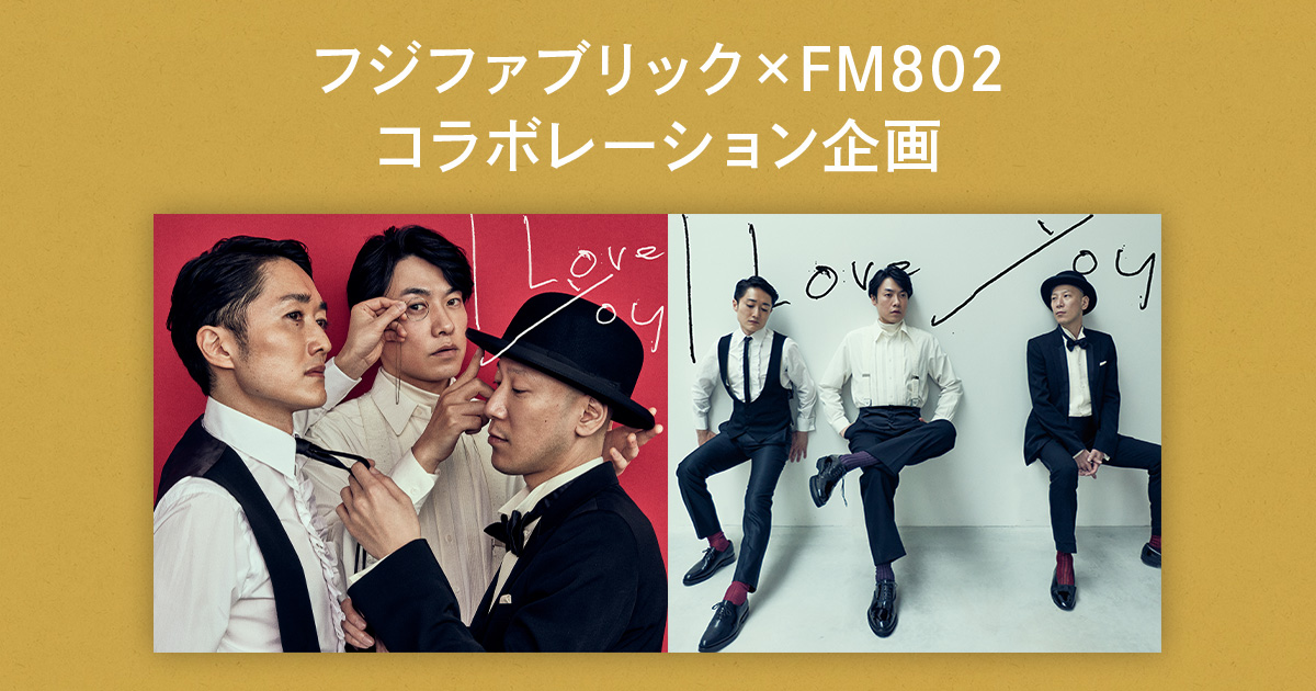 フジファブリック×FM802コラボレーション企画「手」MV